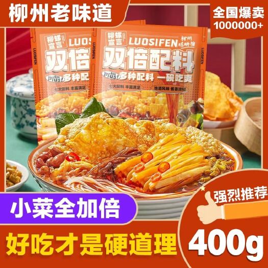 柳州柳州螺蛳粉400g大份量 双倍配料 双倍快乐
