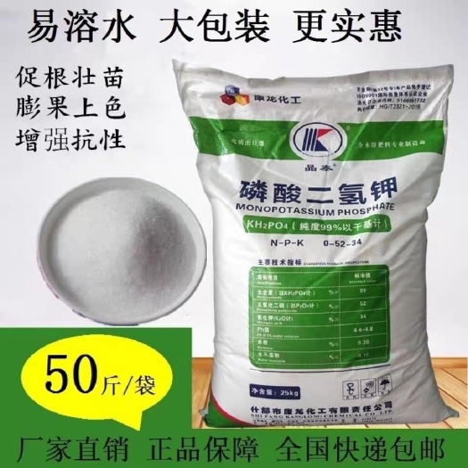 新郑市磷酸二氢钾肥料花卉专用正品官方旗舰店养花通用型植物复合肥农用