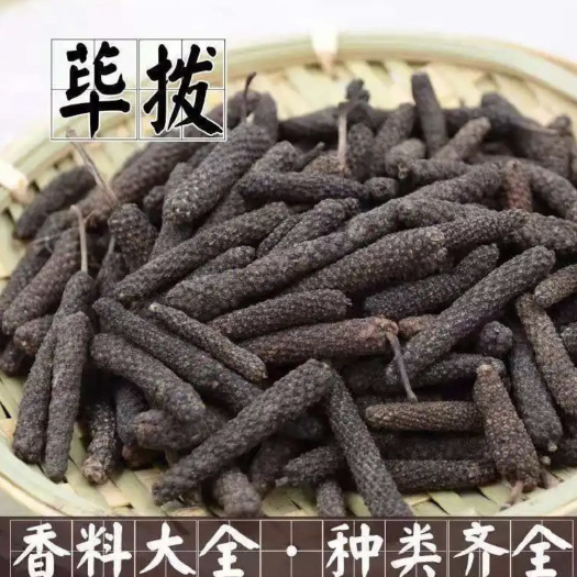 全干水洗大中筚拨毕波毕卜一手货源调料香料量大从优批零提味增香