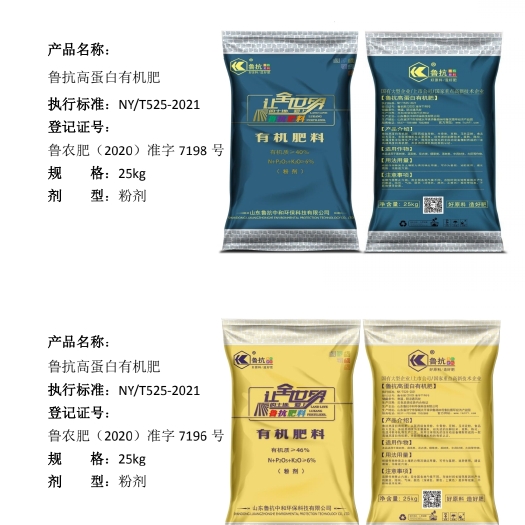 邹城市鲁抗有机肥