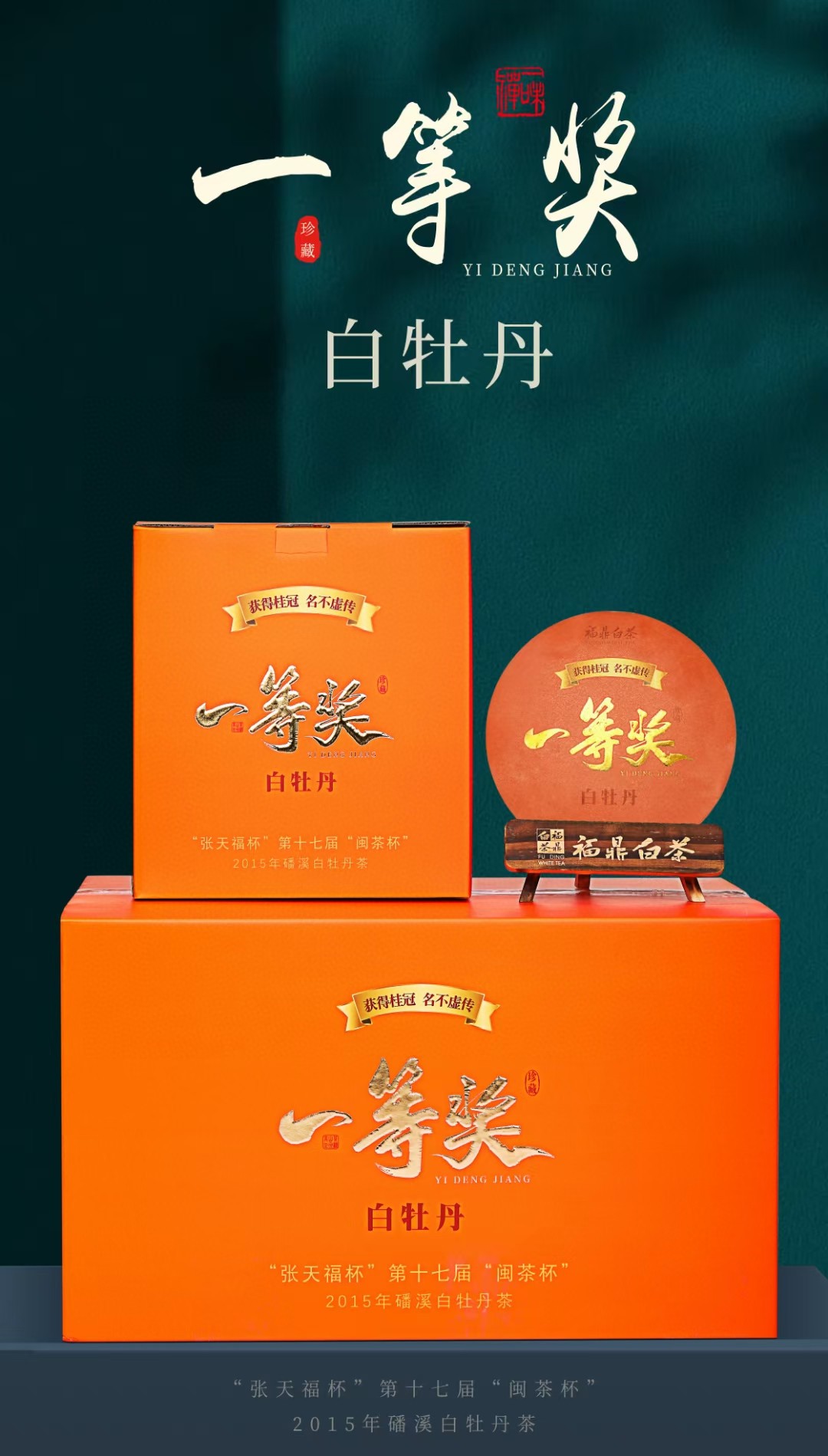 福建省 福鼎特級老白茶 2011年 福岗2011年福鼎白茶枣香老贡眉茶叶珍藏老白茶饼单饼包装300g