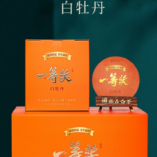 一等奖白牡丹】2015年福鼎白茶老白茶寿眉陈日晒贡眉
