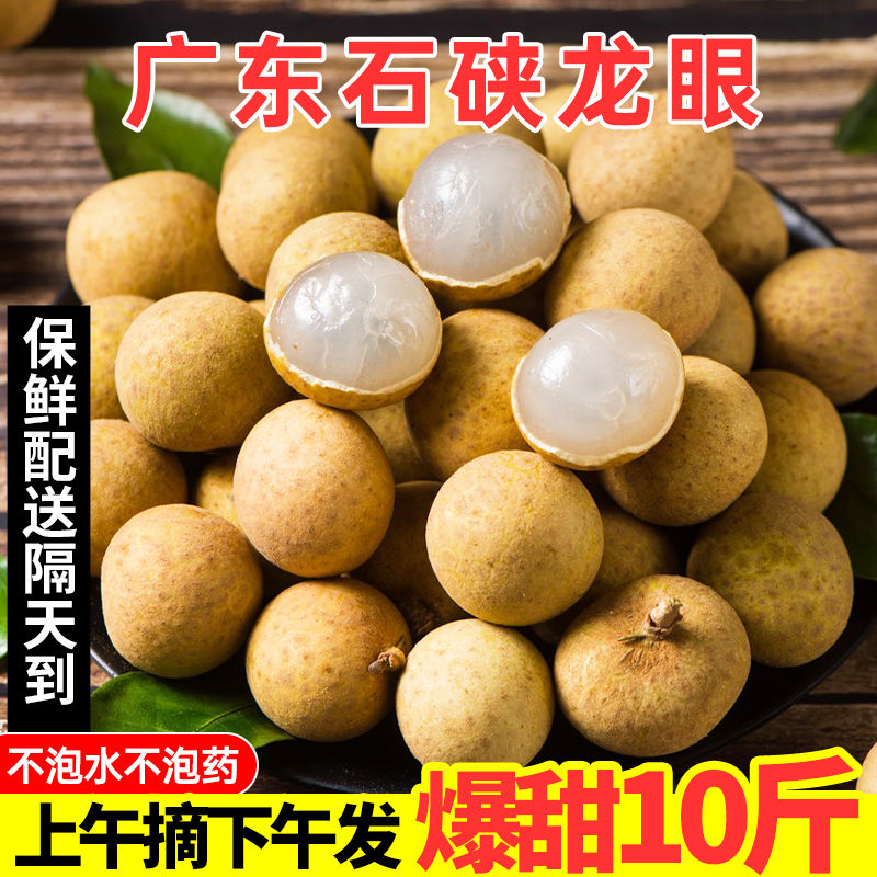 【冷链包邮】广东从化石硖龙眼桂圆大果现摘现发新鲜超甜小核肉厚
