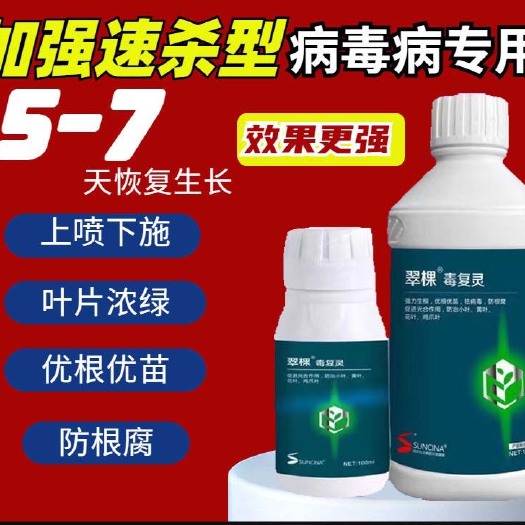 郑州翠棵毒复灵病毒病专用大棚露地瓜果蔬菜黄叶鸡爪叶褪绿矮化不长