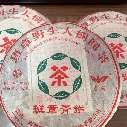 广州(包邮)2011春海班章青饼条形肥厚显毫汤色金黄透亮醇厚饱满
