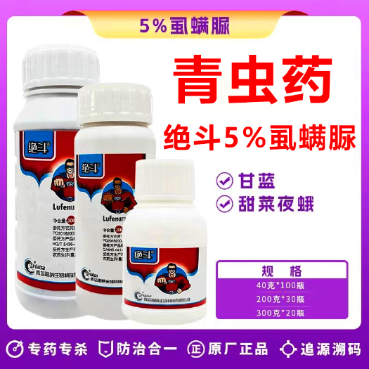 绝斗5％虱螨脲杀虫绝卵虱螨尿菜青虫甜菜夜蛾通杀高效灭卵杀虫剂