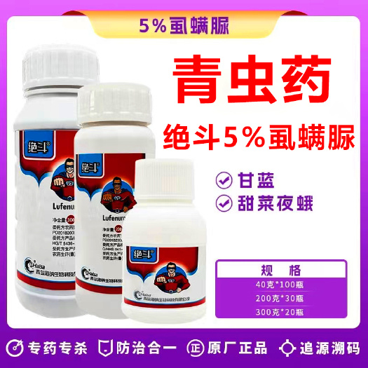 寿光市绝斗5％虱螨脲杀虫绝卵虱螨尿菜青虫甜菜夜蛾通杀高效灭卵杀虫剂
