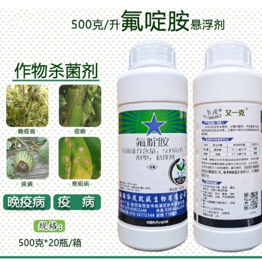 曹县华戎 又一克 500克/升氟啶胺50% 疫病晚疫病50克50