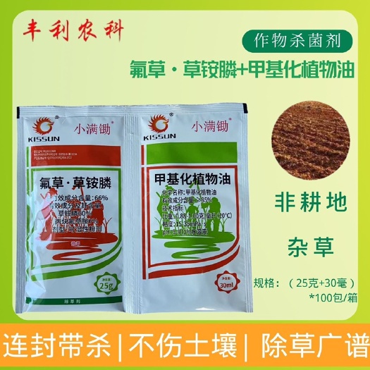 科信小满锄66%氟草草铵膦果园茶园开荒牛筋草小飞蓬农药除