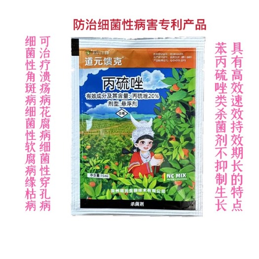 长沙道远馈克丙硫唑防治细菌性病害产品高效快速持效不抑制生长