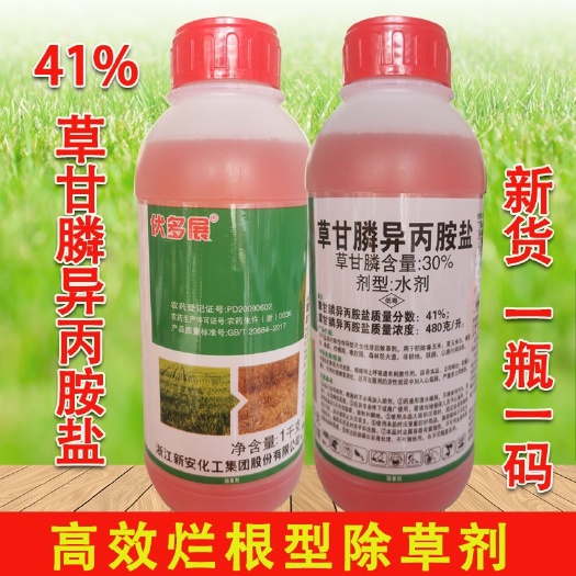 荥阳市新安伏多展草甘膦高含量老牌子正品烂根高浓度农药除草剂原药