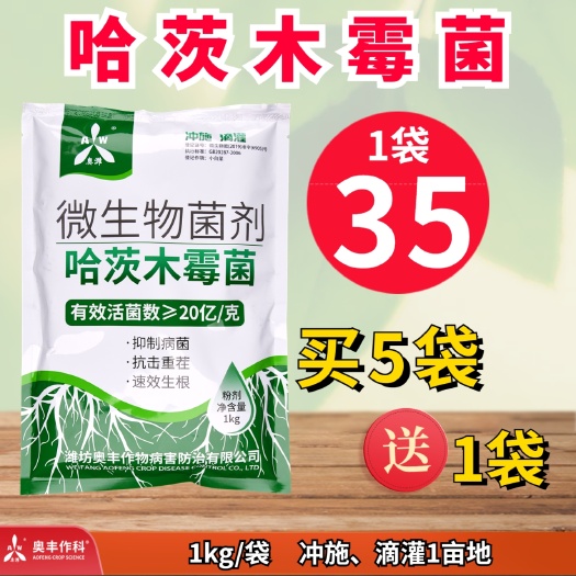 潍坊奥丰哈茨木霉菌促生根防根腐增强抗逆性提高肥效防死棵