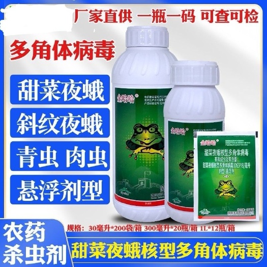 无棣县泽丰农哈哈斜纹夜蛾棉铃虫甜菜夜蛾核型多角体病毒瓜果蔬菜菜青虫