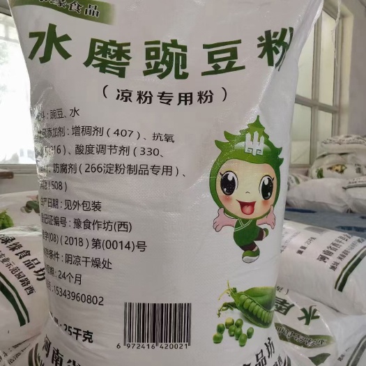 西平县厂家直供豌豆淀粉，蚕豆淀粉，扁豆淀粉，绿豆淀粉，凉粉专用粉