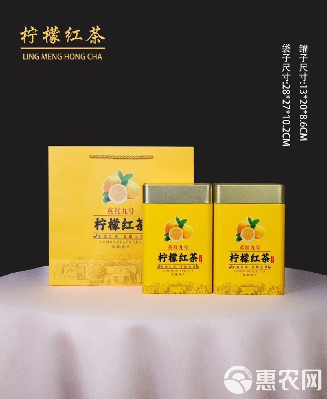 红茶柠檬红茶英红九号柠檬红茶批发零售英德红茶，