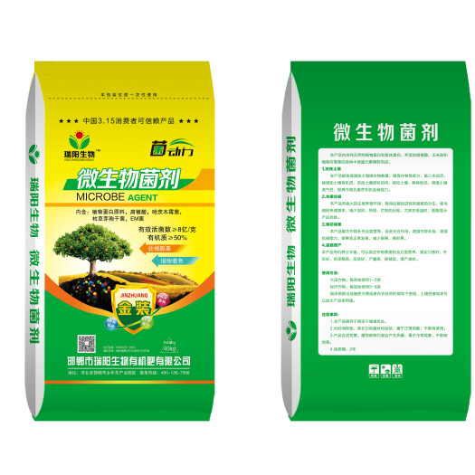 邯郸微生物菌剂，有机质50％，有效活菌8亿克！