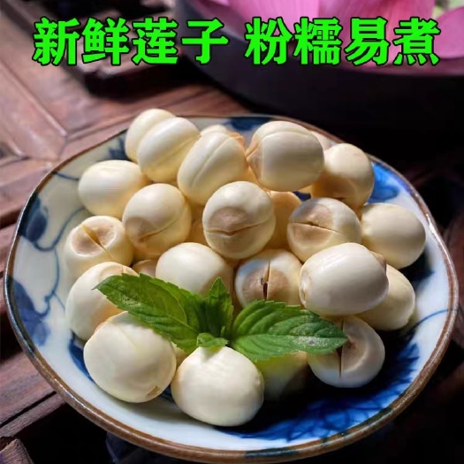 莲子  广昌白莲建莲江西白莲手工白莲，传统加工，颗粒饱满香脆