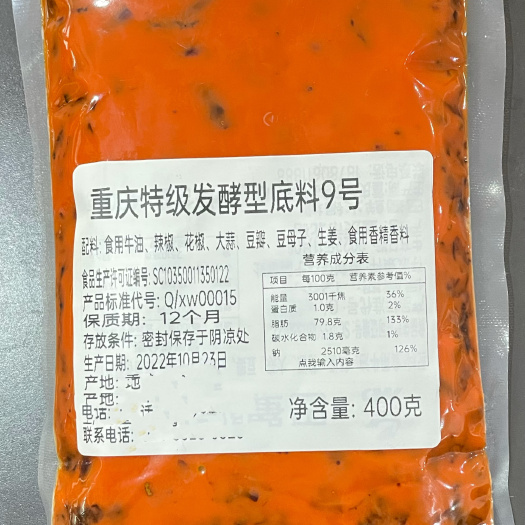 重庆市重庆发酵型纯牛油火锅底料9号