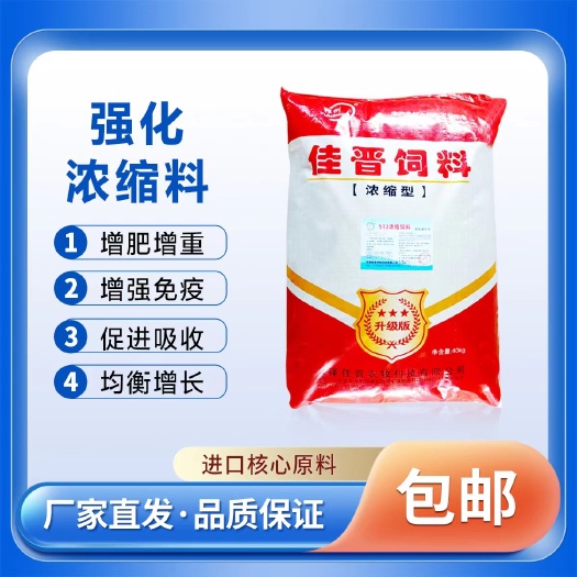 郓城县育肥浓缩料快速拉大骨架猪牛羊速溶饲料厂家批发高浓度高蛋白