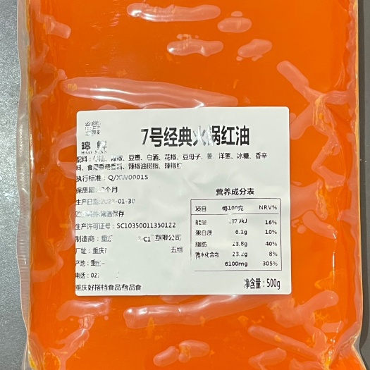 重庆市重庆纯牛油火锅红油7号红油