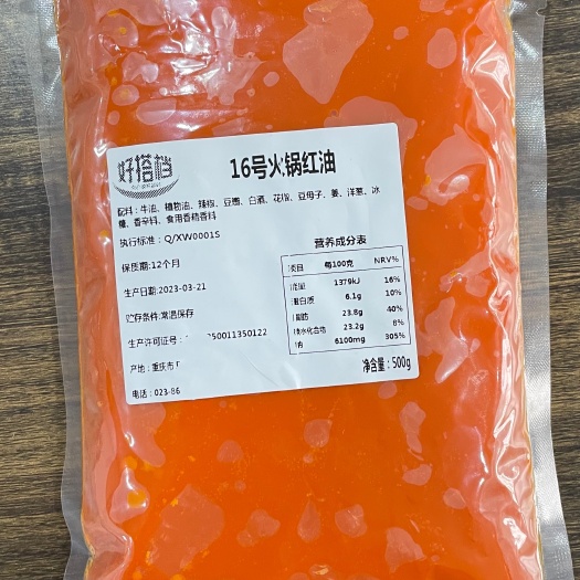重庆市16号纯牛油麻辣火锅红油