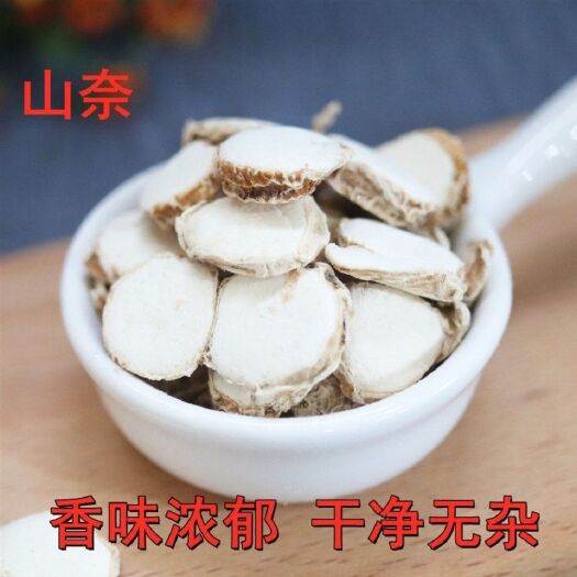 山奈三奈 无硫香料 新货调料批发 规格齐全
