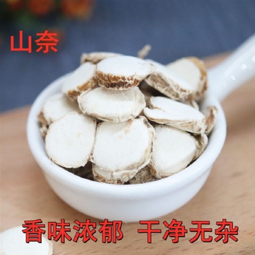 亳州山奈三奈 无硫香料 新货调料批发 规格齐全