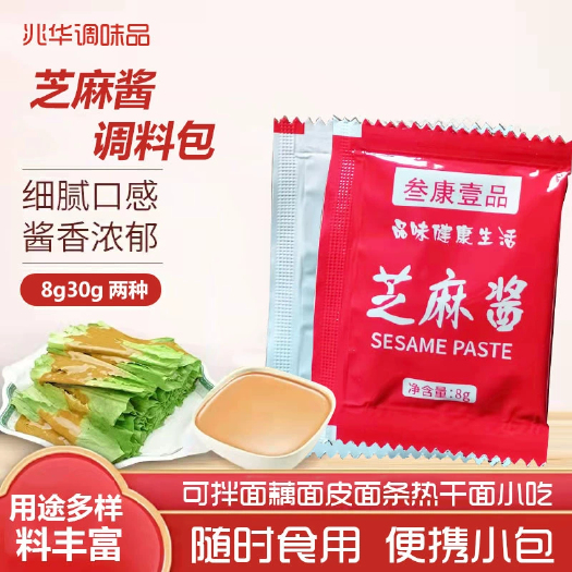 乐陵市凉皮芝麻酱调料包火锅蘸料芝麻酱热干面外卖小吃8g芝麻酱调料包