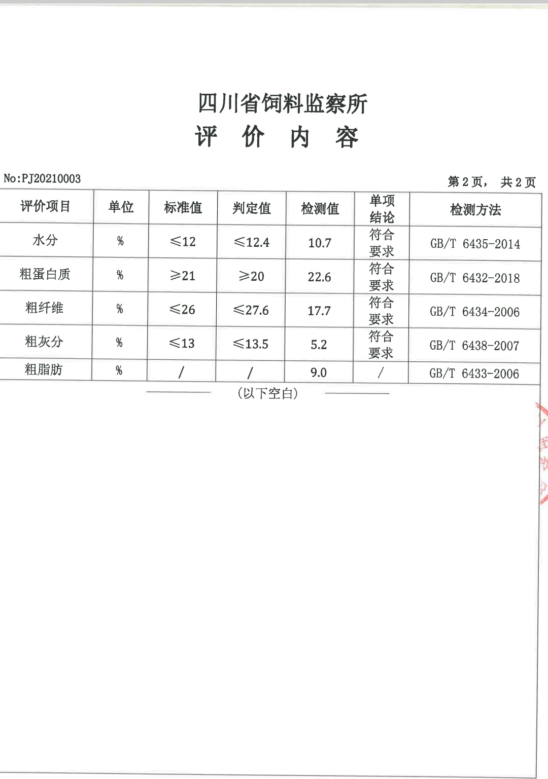 酒糟粉样品/烘干酒糟粉样品/酱香型酒糟/鹏鸿生物