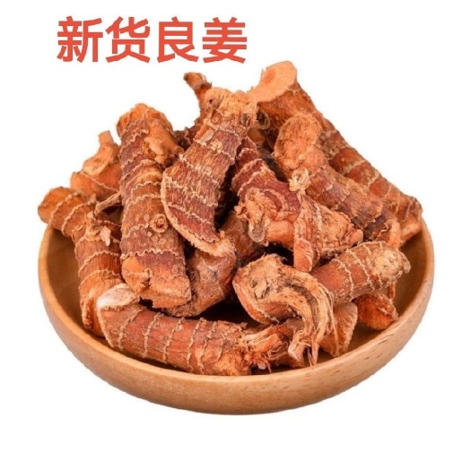 良姜 良姜个 中药材 香料 高良姜 无硫