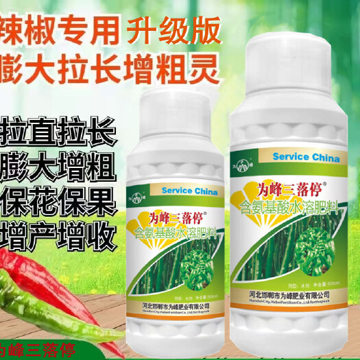 广平县为峰三落停，辣椒专用膨大拉长增粗灵，辣椒专用叶面肥