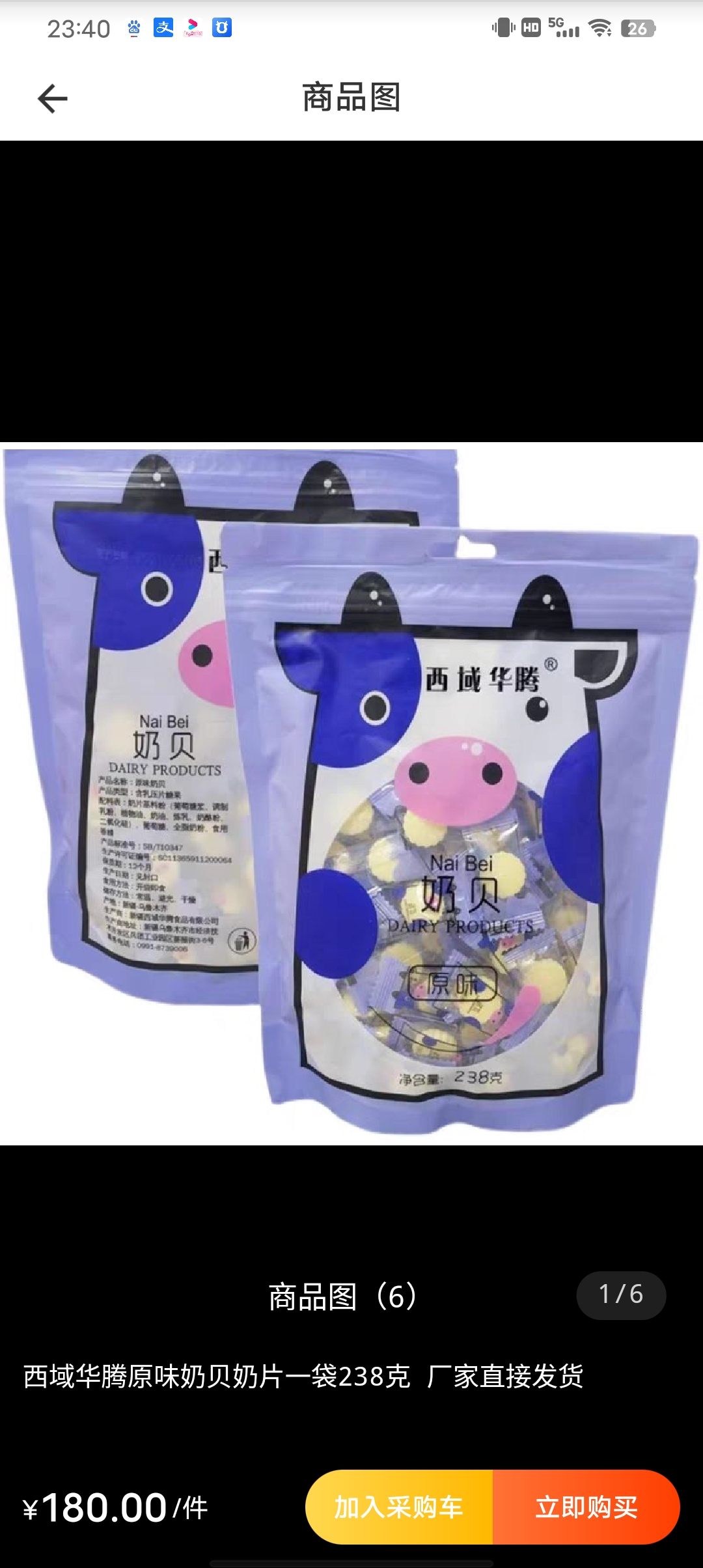 西域华腾奶贝一袋238克 原味奶贝独立包装 奶香浓郁不粘牙