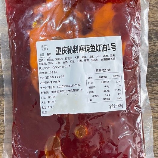 重庆市麻辣鱼红油B