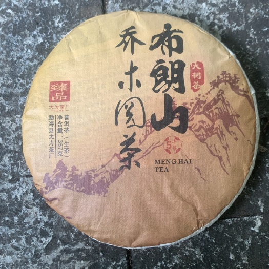 (包邮)2021年布朗山乔木圆茶大为茶厂出品精选优质大茶箐