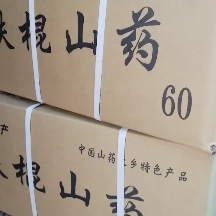 精品箱货白嘴山药，软糯香甜