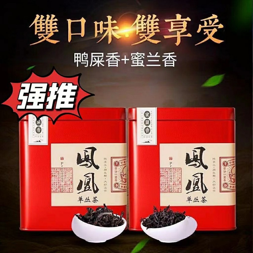 饶平县2023新茶鸭屎香蜜兰香明前凤凰单丛乌龙茶两种口味500g