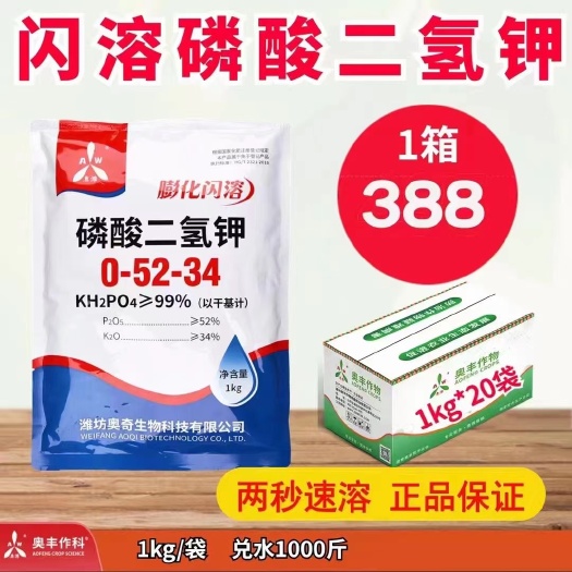 鄄城县磷酸二氢钾闪溶速溶磷钾肥保花保果膨果增产果树蔬菜小麦