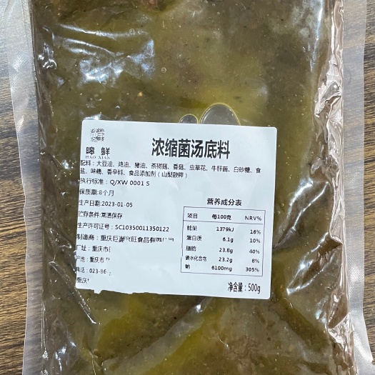 重庆市菌汤底料