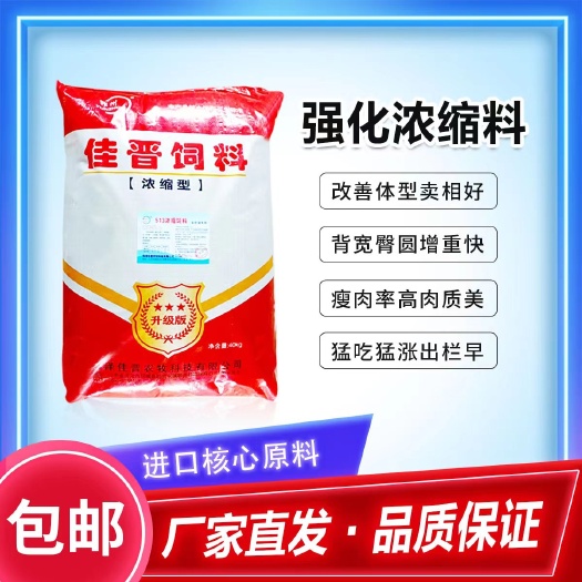 郓城县猪牛羊育肥浓缩饲料快速增肥高蛋白浓缩饲料厂家直销一手货源