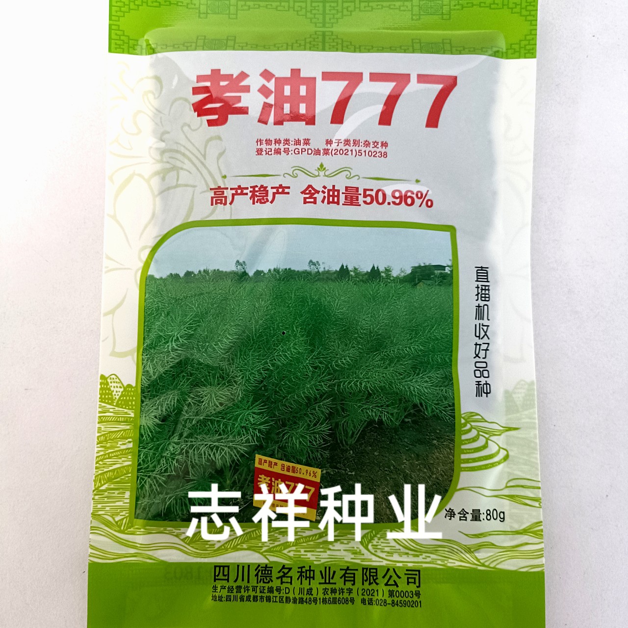 华容县孝油777杂交油菜籽种子矮杆抗病抗倒耐寒含油量50.96%