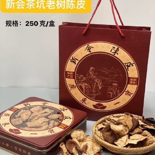 广州广东新会陈皮核心产区新会茶坑老树8年陈皮礼盒装老少皆宜茶收藏