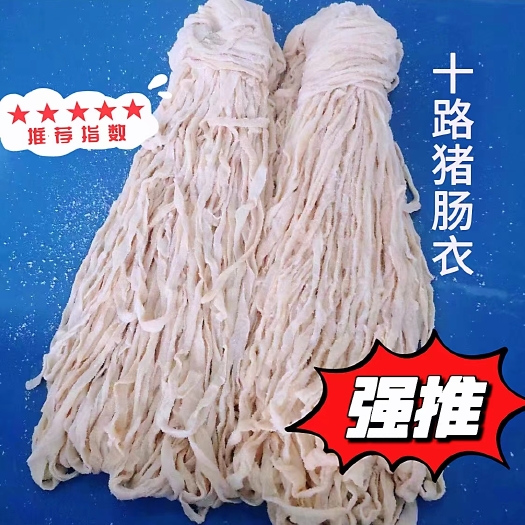 顺平县肠衣，盐渍天然猪肠衣 42-44口径