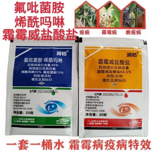 临沂氟吡菌胺 霜霉威 烯酰吗啉杀菌药黄瓜霜霉病马铃薯疫病霜霉病