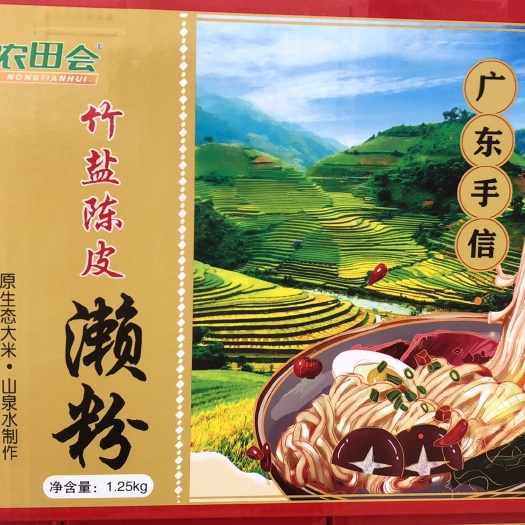 新兴县大米、山泉水制作，竹盐陈皮（濑粉）广东手信