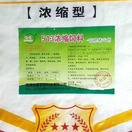 郓城县中大猪专用浓缩料快速增肥高蛋白厂家直销一手货源育肥浓缩料