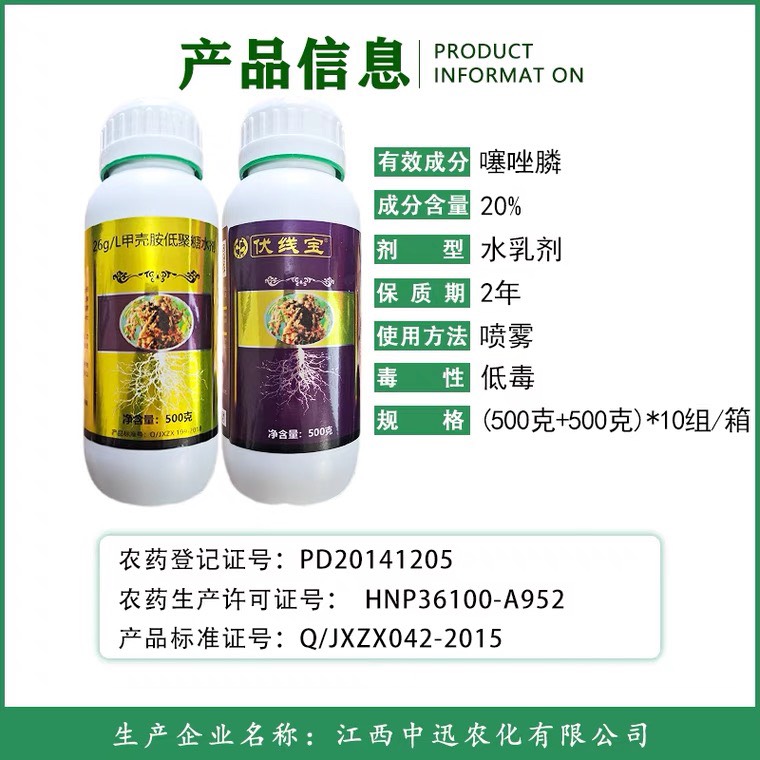 伏线宝20%噻唑膦 健壮套餐杀线剂根结线虫灌根药专用药杀菌剂