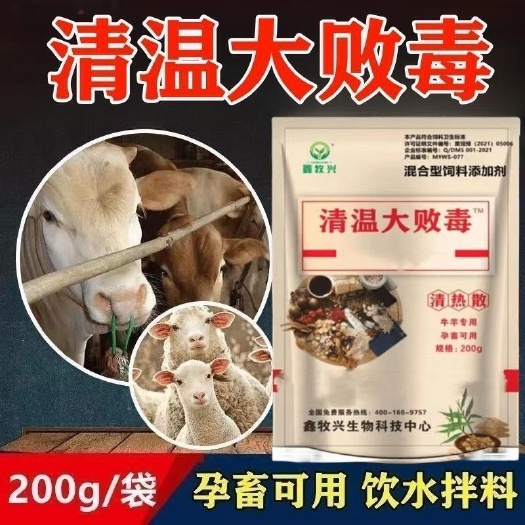 沈阳清瘟败毒牛羊猪清温大败毒清火解热散健胃泻火包饲料添加剂