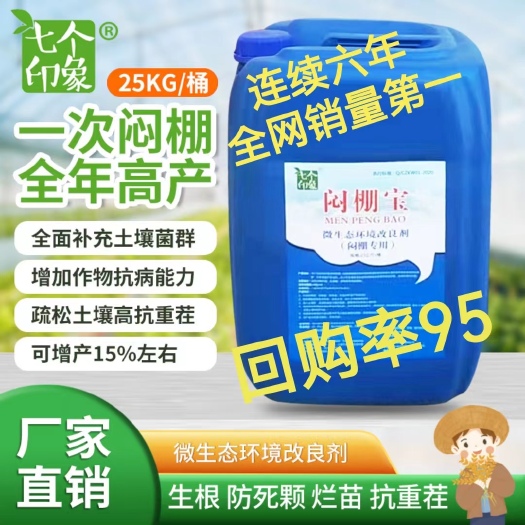 平度市大棚闷棚剂闷棚宝