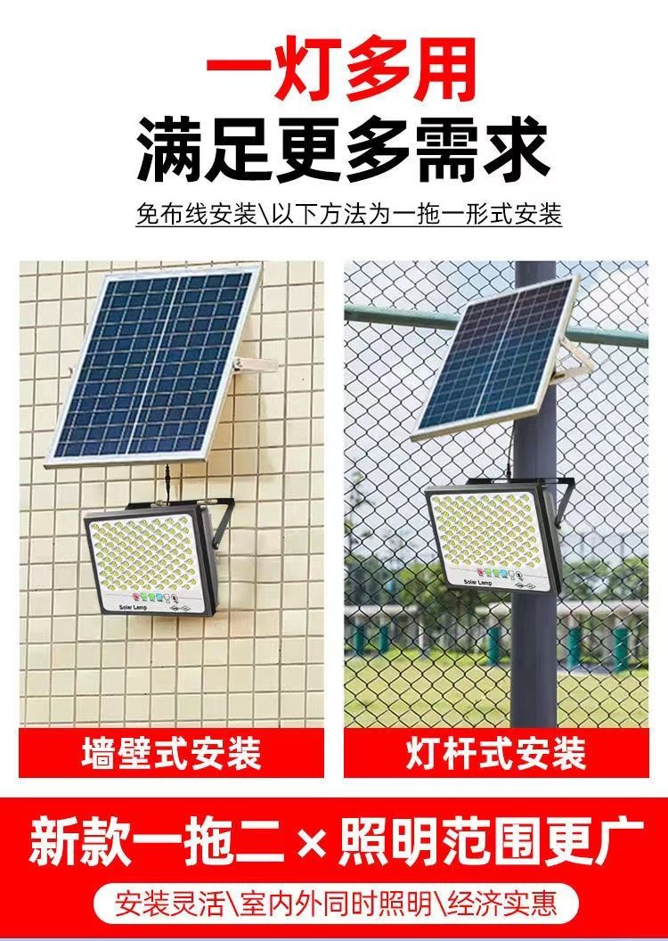 太阳能灯 光伏天黑自动亮一拖二家用户外庭院灯室内投光灯感应路