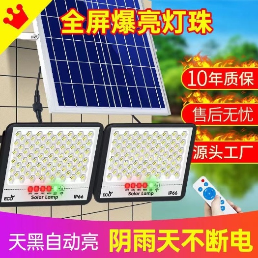 中山市太阳能灯 光伏天黑自动亮一拖二家用户外庭院灯室内投光灯感应路